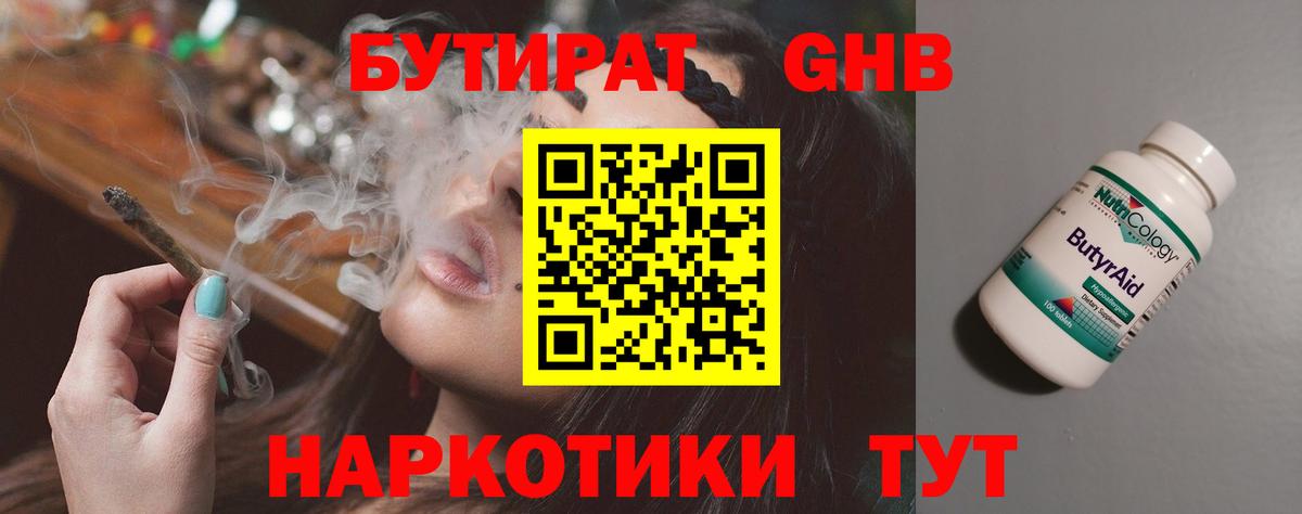 БУТИРАТ GHB  Вход с VPN  БУТИРАТ  Дмитров 