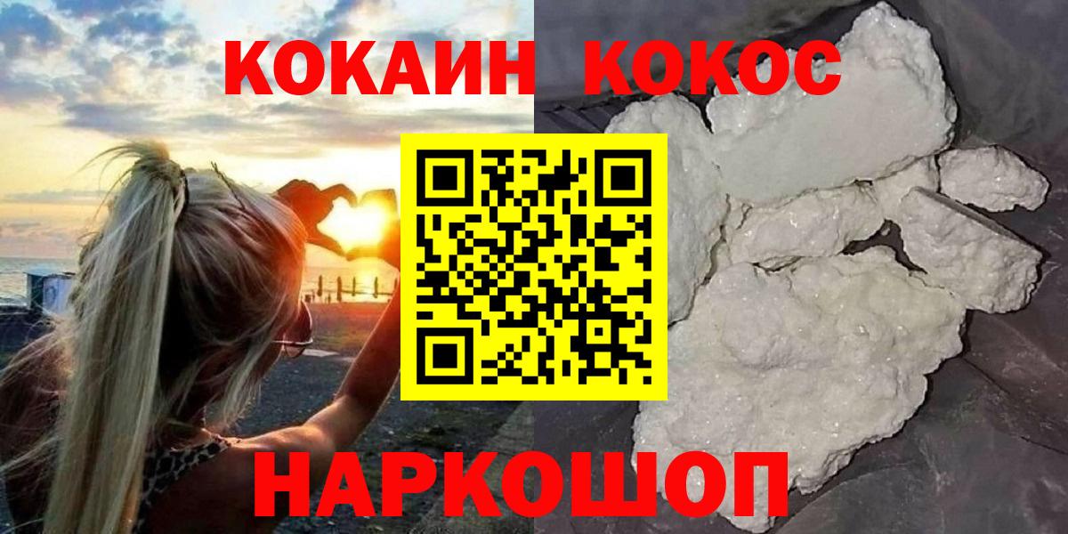КОКАИН FishScale  Cocaine Fish Scale  Дмитров  COCAIN  Вход с VPN 