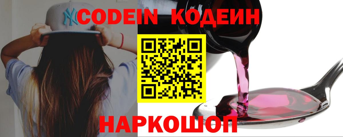 Кодеиновый сироп Lean Purple Drank Дмитров