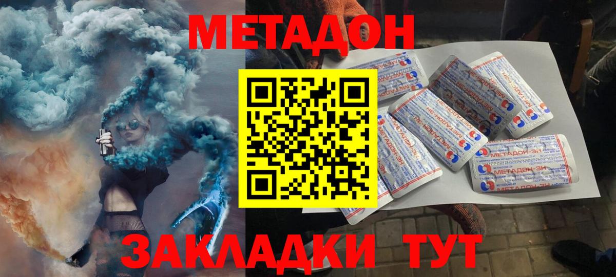 МЕТАДОН кристалл  Вход с VPN  МЕТАДОН кристалл  Дмитров 