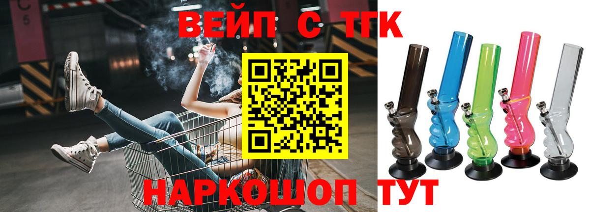 ТГК вейп с тгк Дмитров